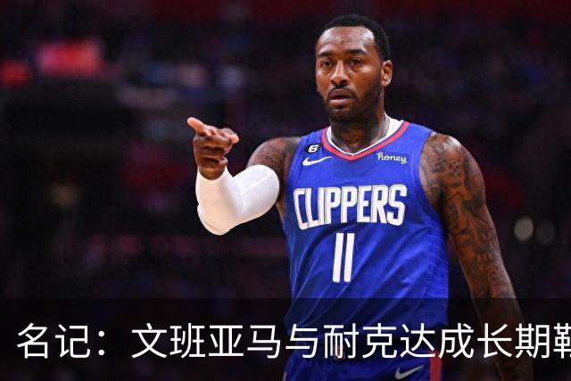 名记：文班亚马与耐克达成长期鞋类合同续约 文班一代即将面世