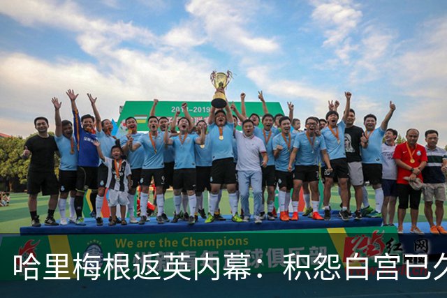 哈里梅根返英内幕：积怨白宫已久，特朗普阵营公开开撕