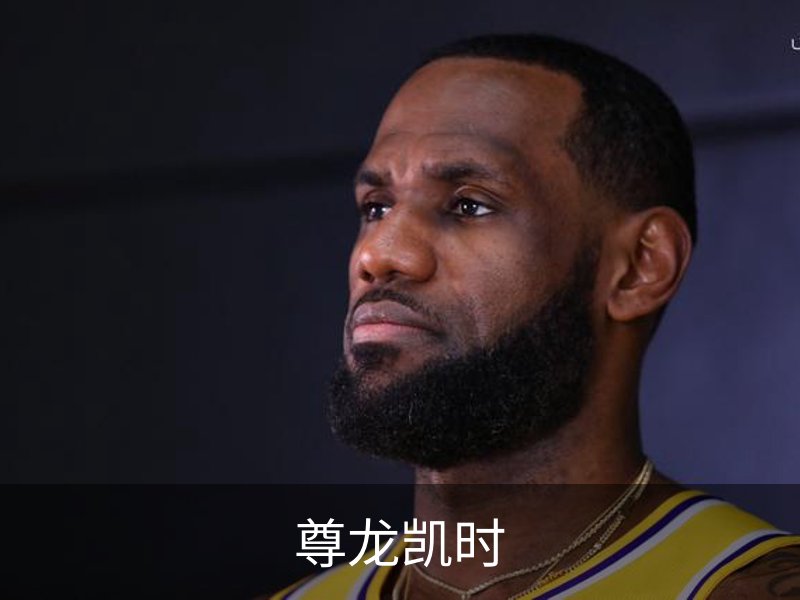走进尊龙凯时